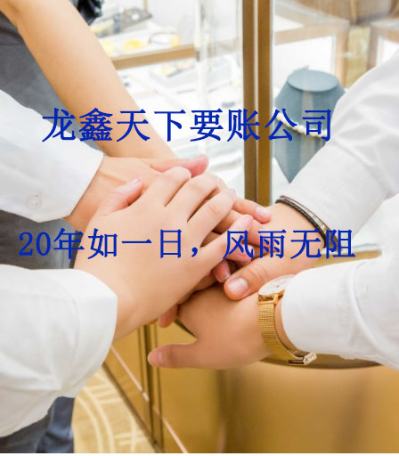 新兴镇要账公司